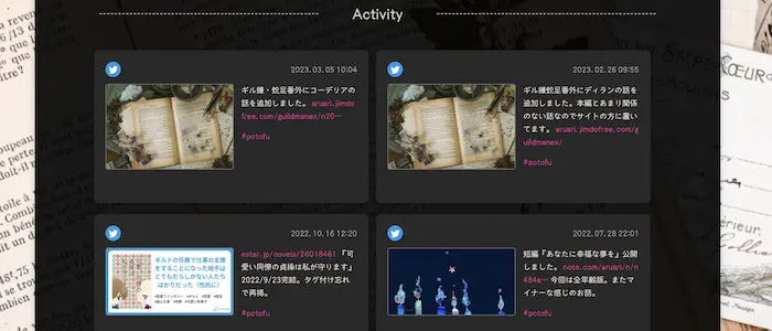 POTOFUのActivityからTwitter削除