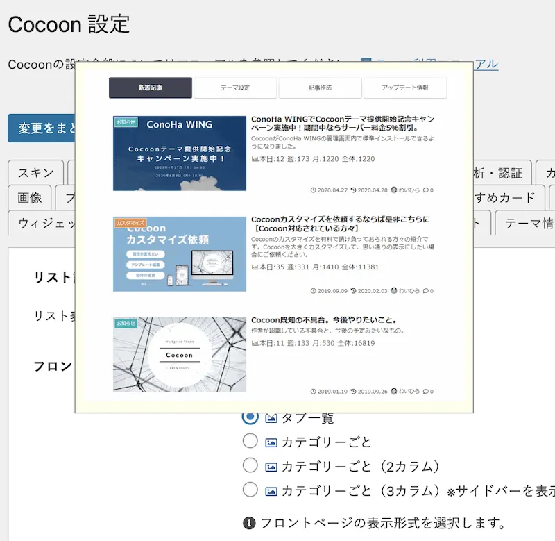 Cocoon設定インデックス