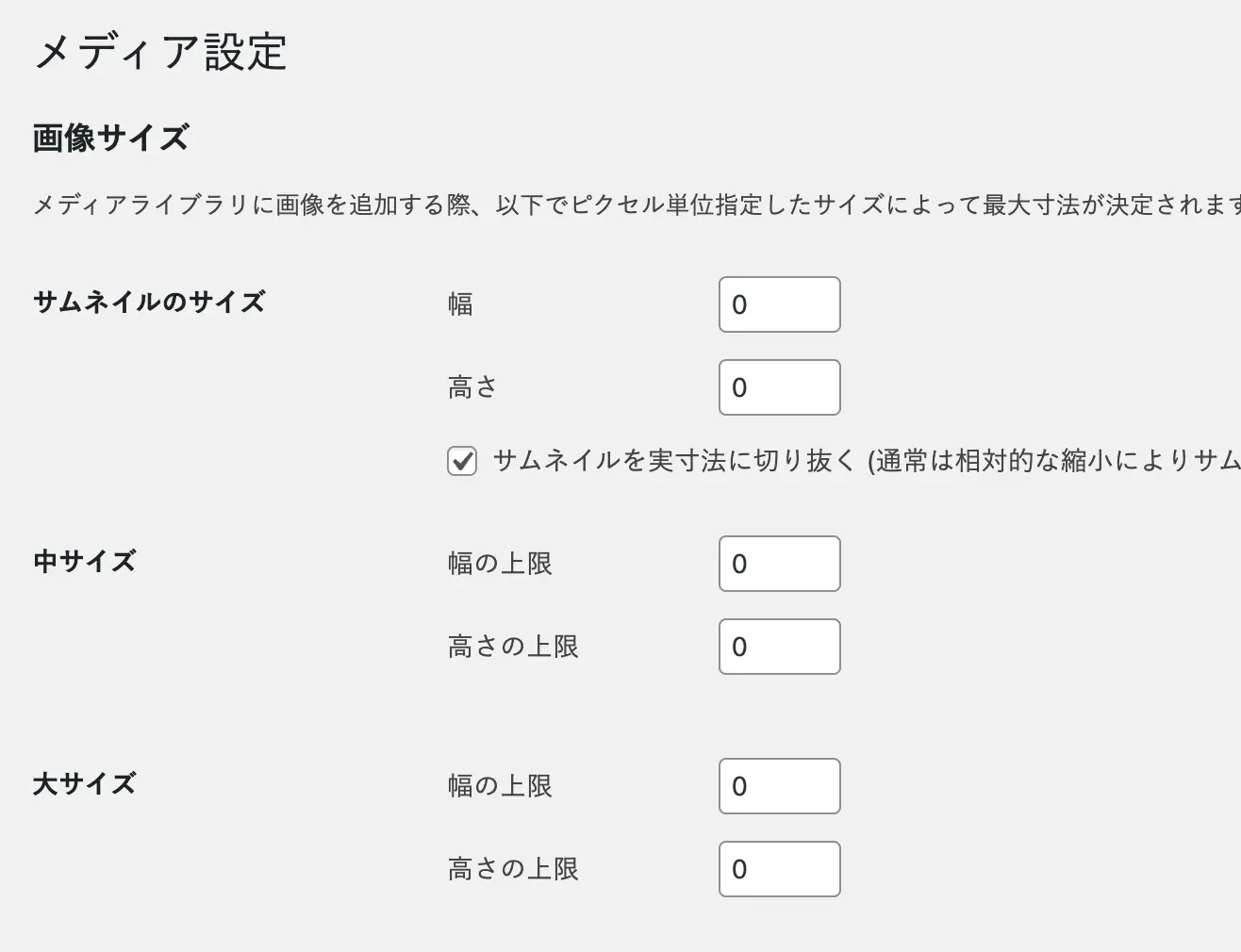 ダッシュボード：メディア設定画面