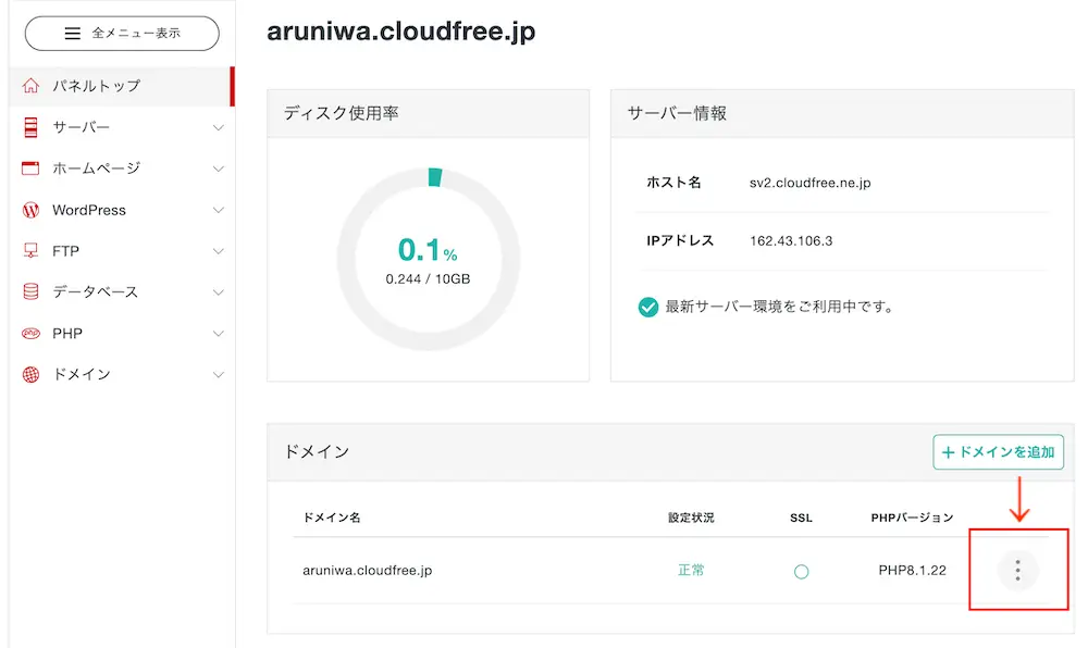 無料レンタルサーバーのSSL設定