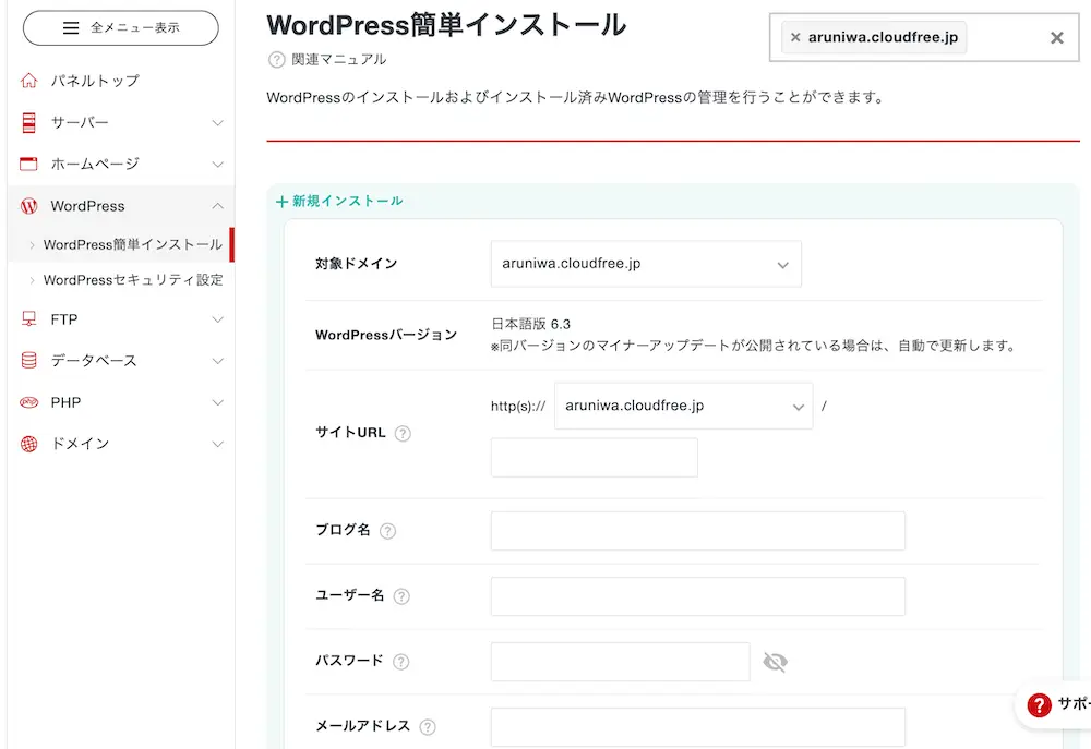 WordPress簡単インストール