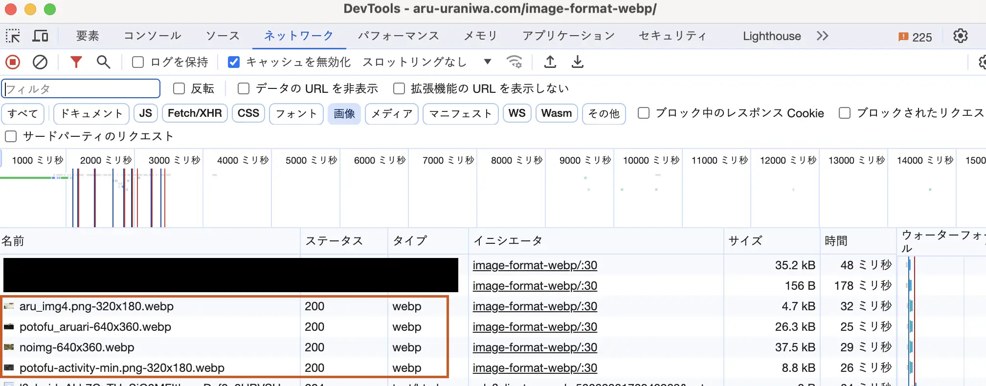 デベロッパーツールの画面