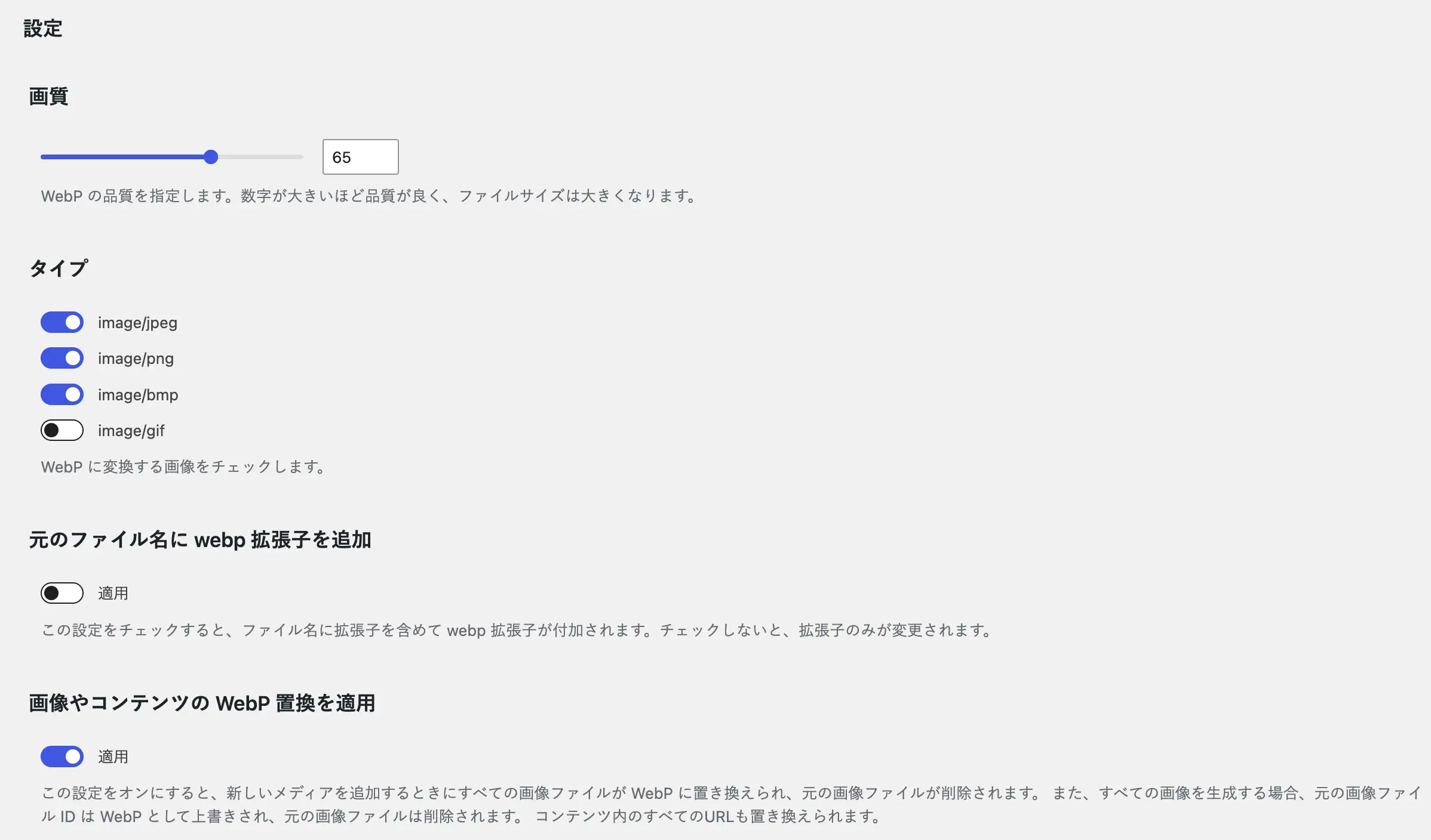 PlusWebPの設定画面