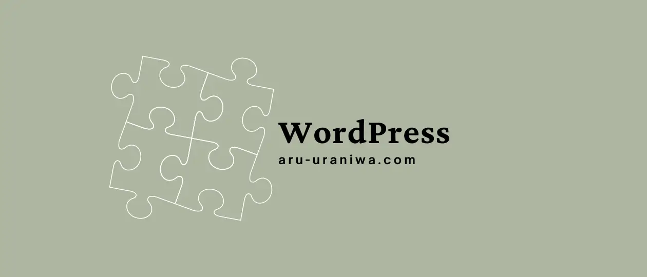 WordPressのプラグイン