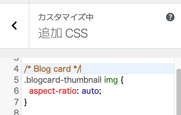 カスタマイズに追加するCSS