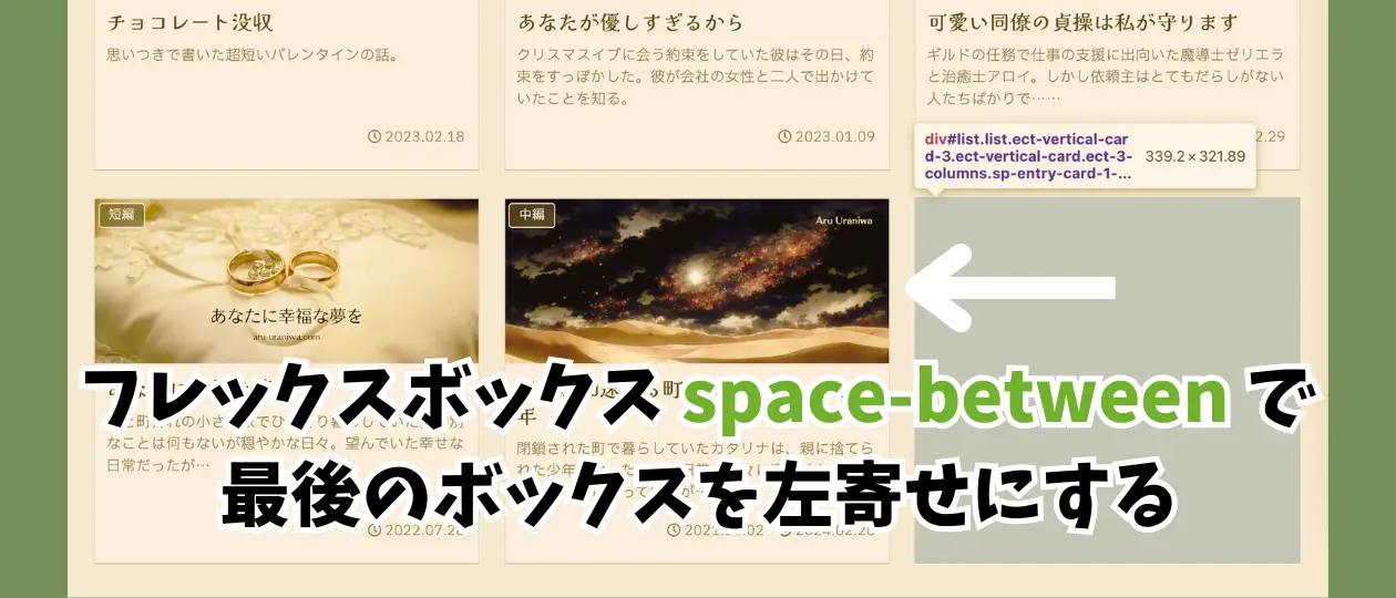 フレックスボックスspacebetweenで最後を左寄せにする