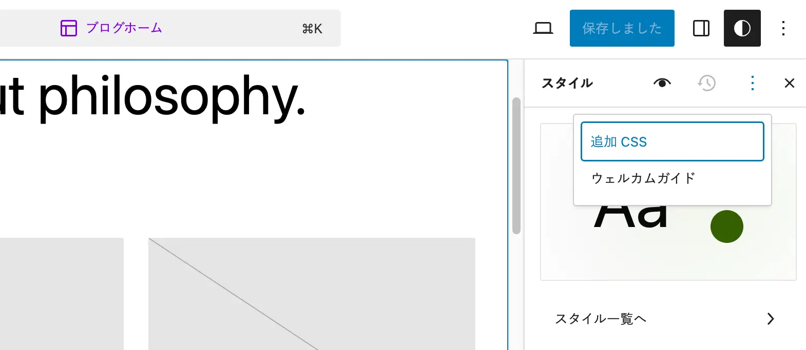 WordPressカスタマイズCSSを追加