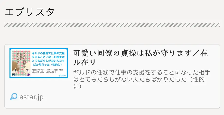 初期ブログカードのモバイル表示