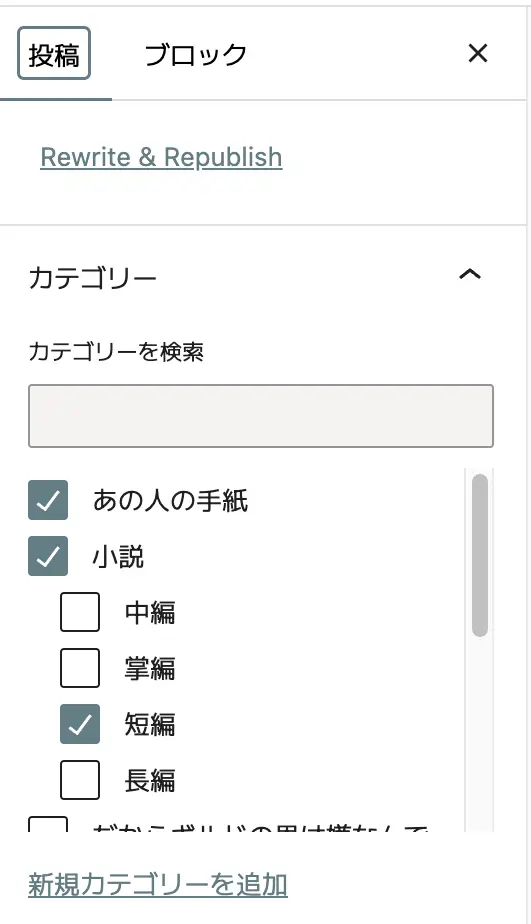 複数カテゴリーの設定