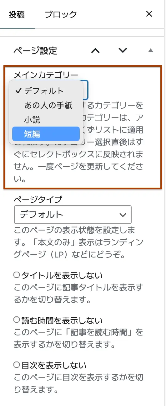 カテゴリーラベルはメインカテゴリーの設定で変更可