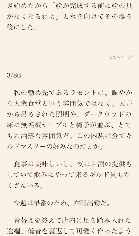 Safariリーダー小説本文